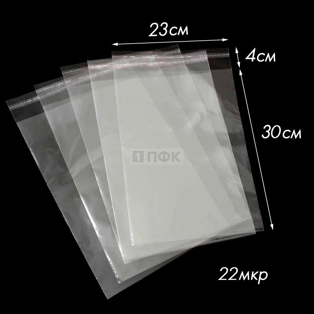 Пакет со скотч клапаном 23x30+4см OPP 22мкр (уп 500 шт)