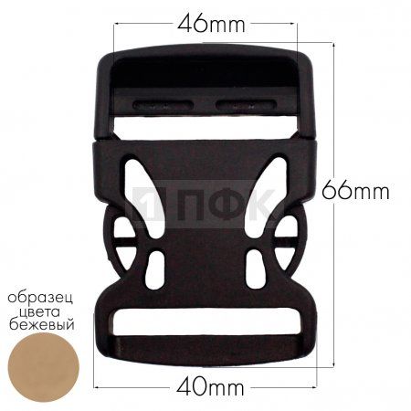 Фастекс Ф-40/3 (защелка-трезубец) ПА 40мм цв 81-2 бежевый (уп 1000шт)